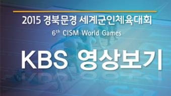 배너 3 - KBS 대회 영상보기